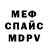 Меф кристаллы Vlad San